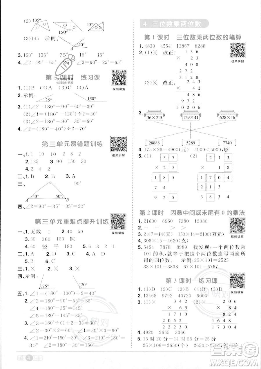 江西教育出版社2023陽光同學(xué)課時優(yōu)化作業(yè)四年級上冊數(shù)學(xué)人教版答案