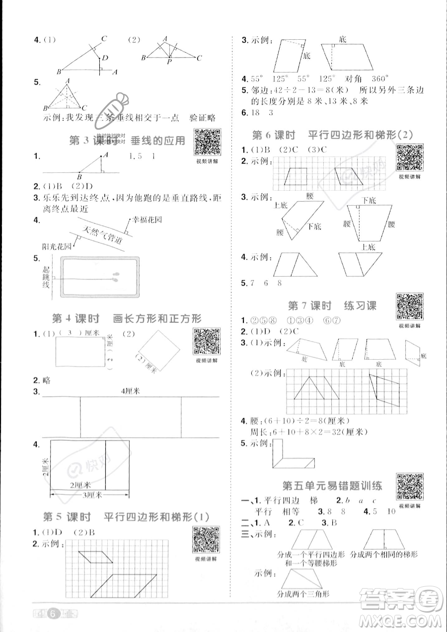 江西教育出版社2023陽光同學(xué)課時優(yōu)化作業(yè)四年級上冊數(shù)學(xué)人教版答案