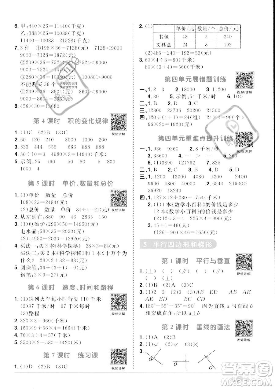 江西教育出版社2023陽光同學(xué)課時優(yōu)化作業(yè)四年級上冊數(shù)學(xué)人教版答案