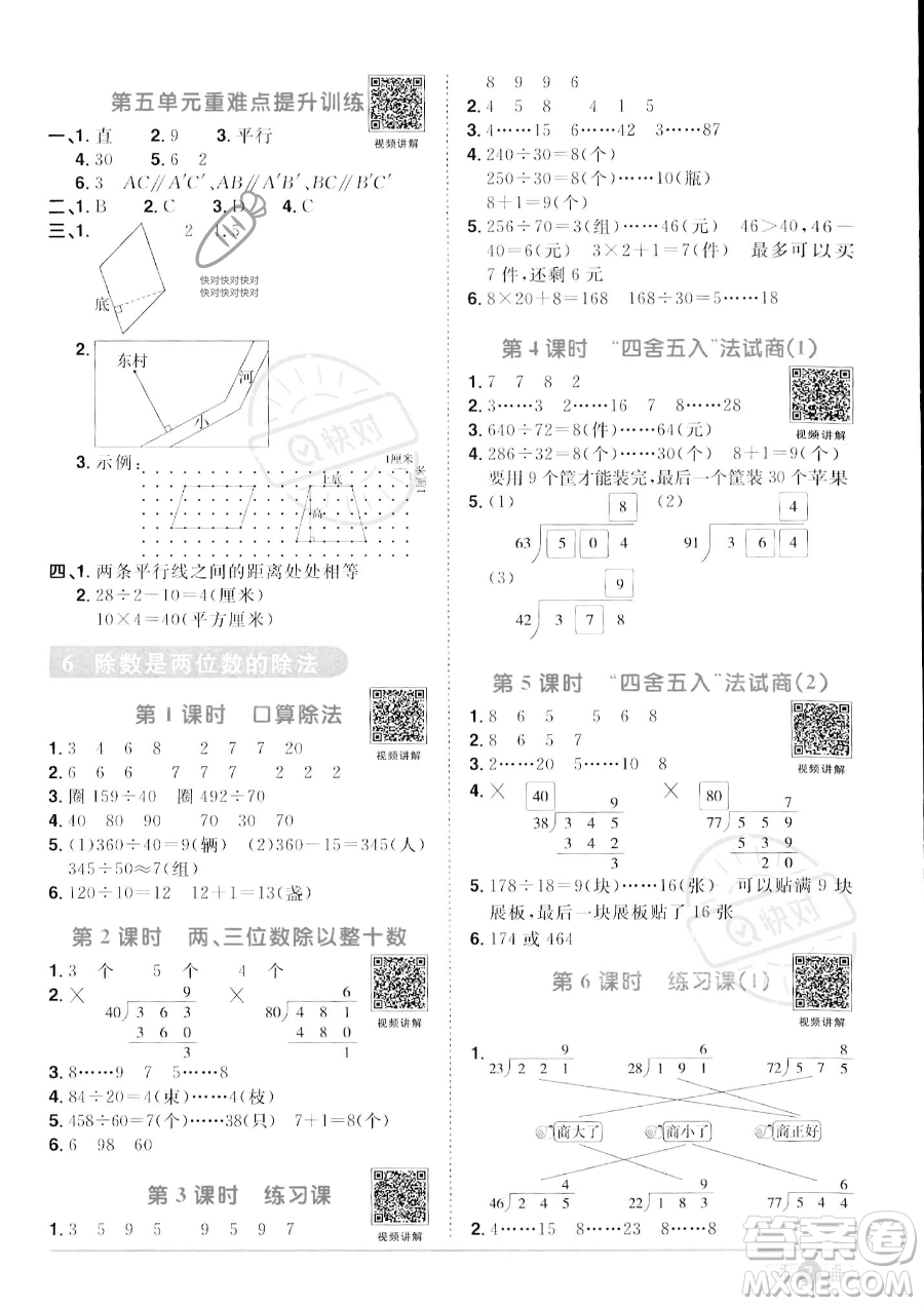 江西教育出版社2023陽光同學(xué)課時優(yōu)化作業(yè)四年級上冊數(shù)學(xué)人教版答案