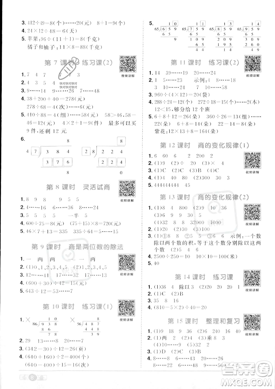 江西教育出版社2023陽光同學(xué)課時優(yōu)化作業(yè)四年級上冊數(shù)學(xué)人教版答案