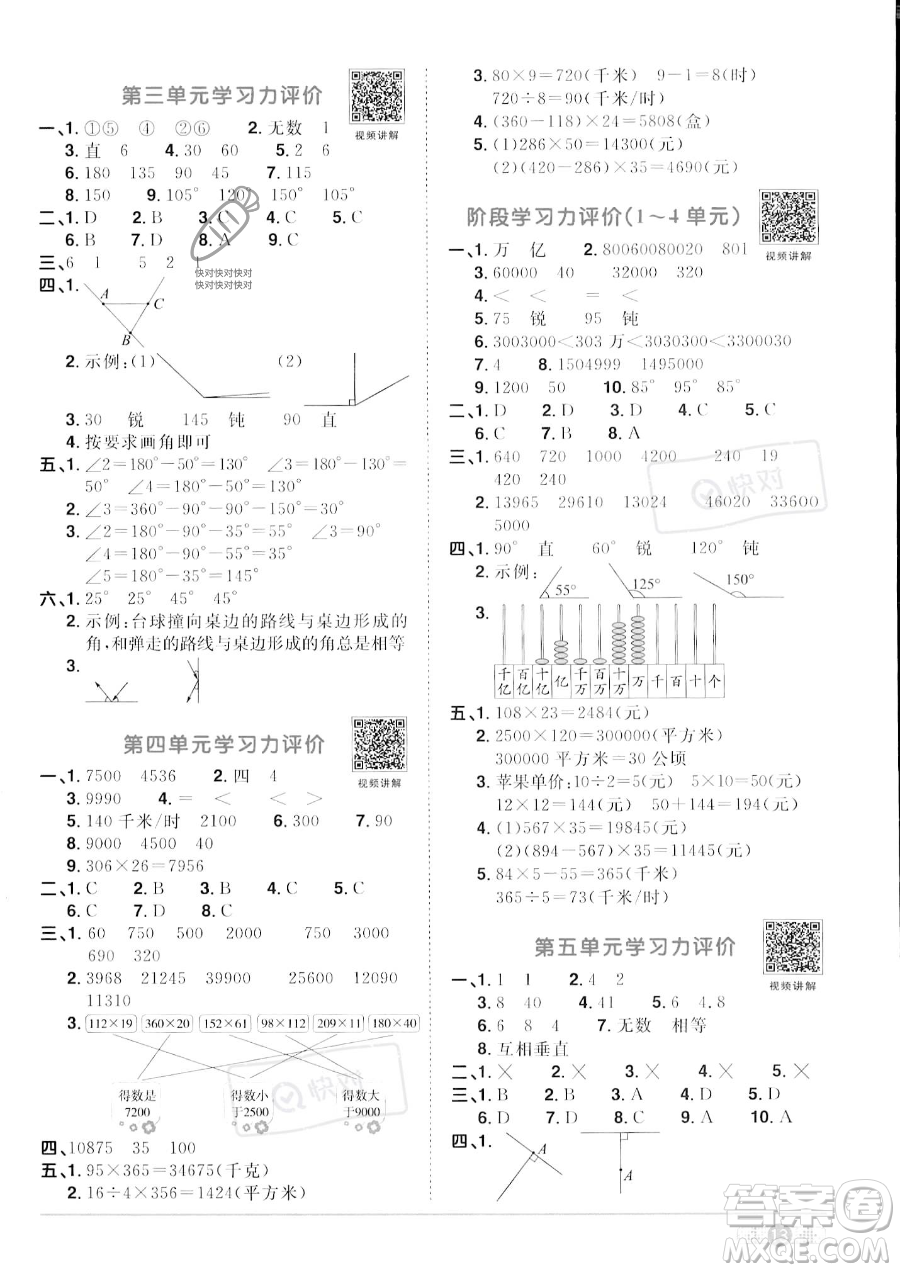 江西教育出版社2023陽光同學(xué)課時優(yōu)化作業(yè)四年級上冊數(shù)學(xué)人教版答案