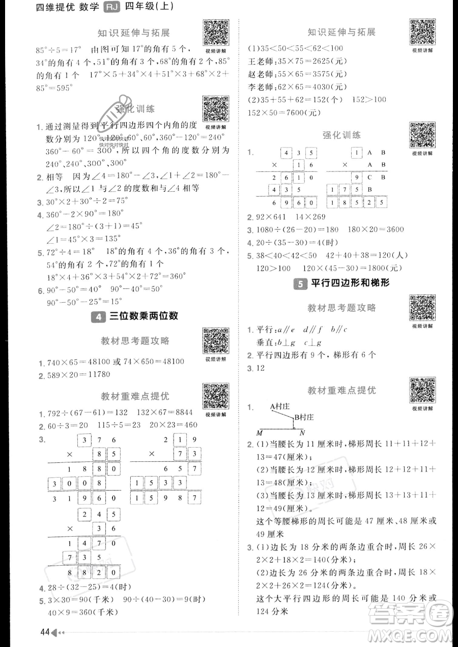 江西教育出版社2023陽光同學(xué)課時優(yōu)化作業(yè)四年級上冊數(shù)學(xué)人教版答案