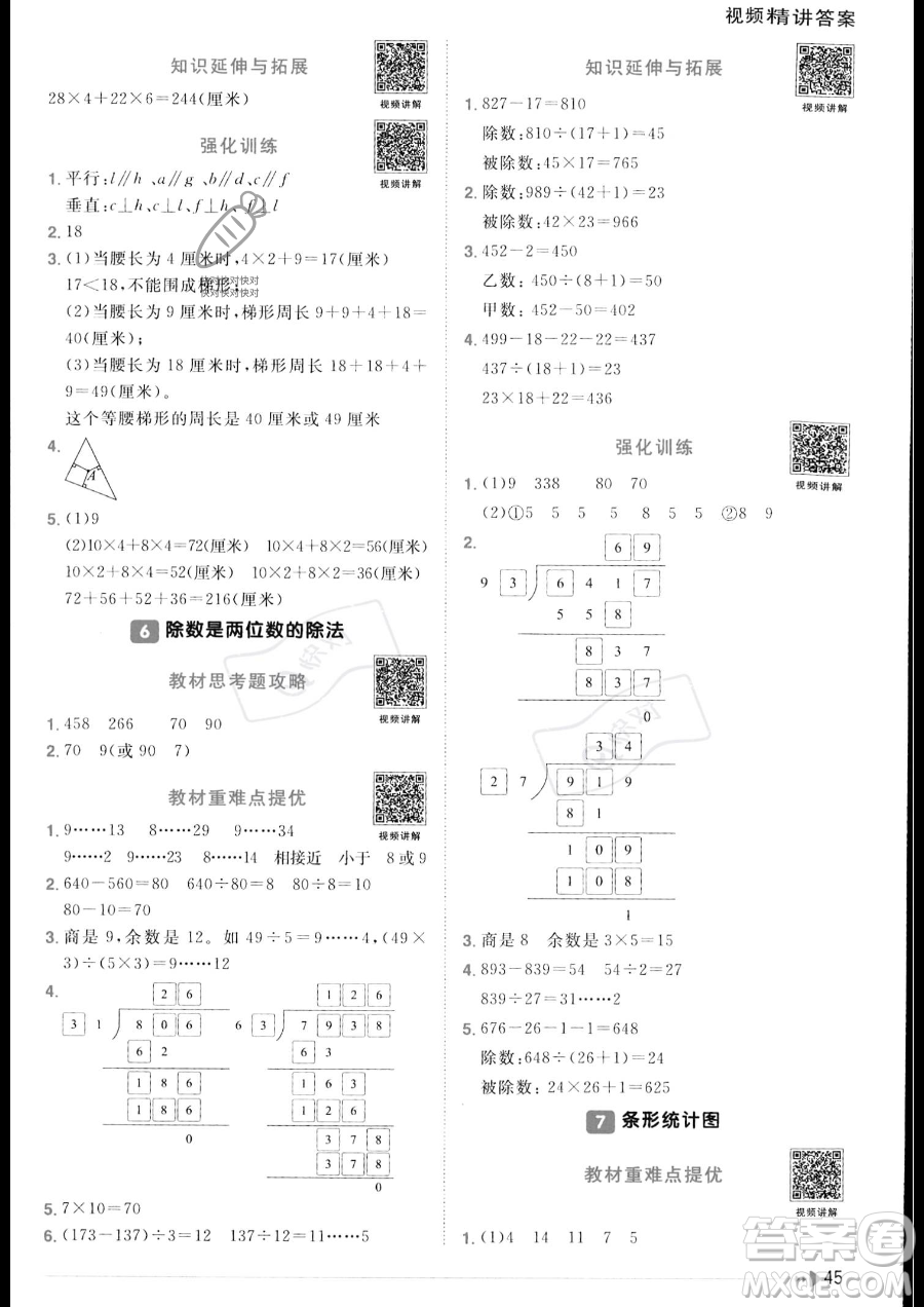 江西教育出版社2023陽光同學(xué)課時優(yōu)化作業(yè)四年級上冊數(shù)學(xué)人教版答案
