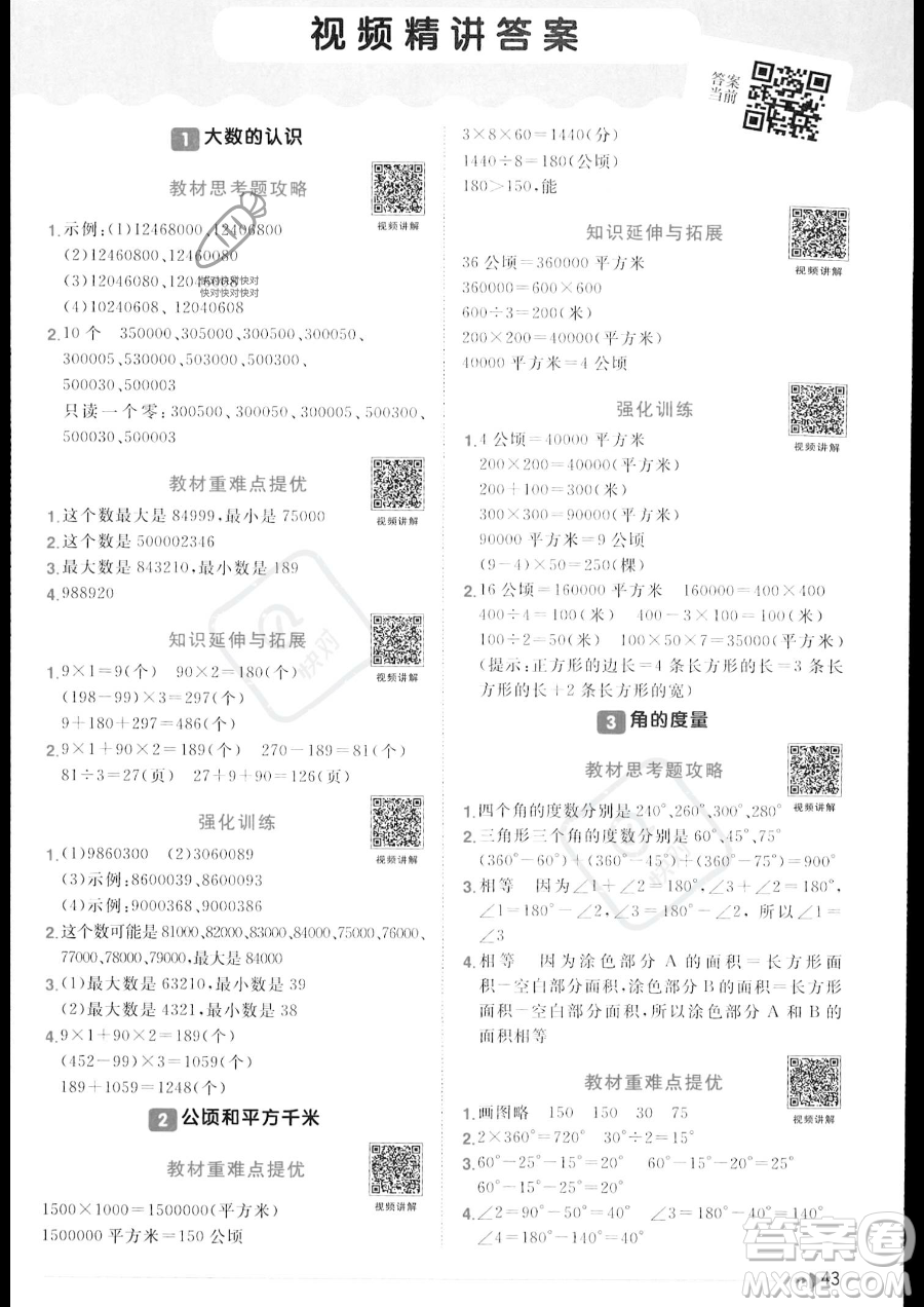 江西教育出版社2023陽光同學(xué)課時優(yōu)化作業(yè)四年級上冊數(shù)學(xué)人教版答案