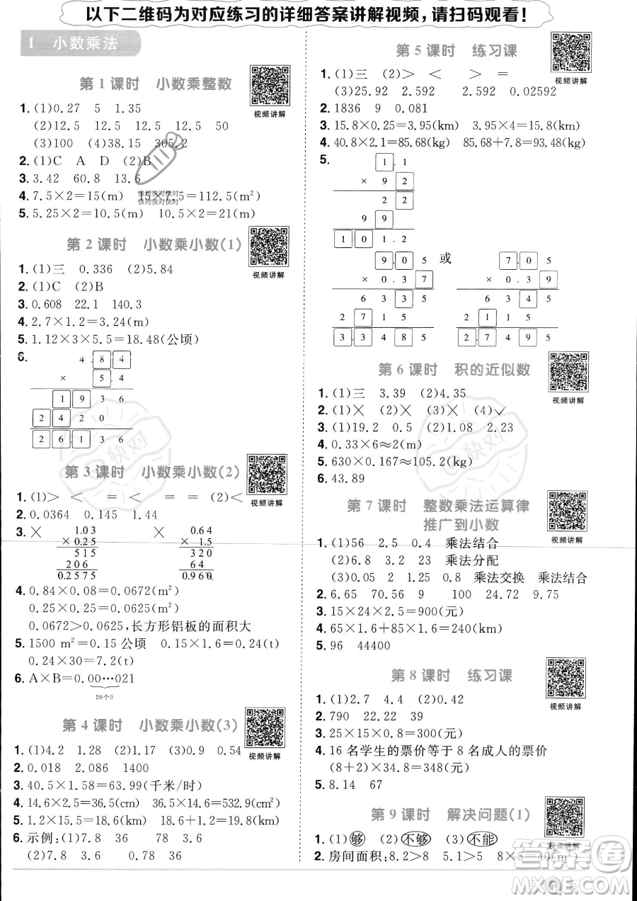 江西教育出版社2023陽(yáng)光同學(xué)課時(shí)優(yōu)化作業(yè)五年級(jí)上冊(cè)數(shù)學(xué)人教版答案