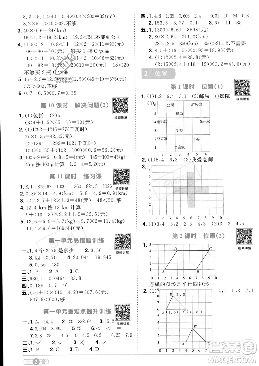 江西教育出版社2023陽(yáng)光同學(xué)課時(shí)優(yōu)化作業(yè)五年級(jí)上冊(cè)數(shù)學(xué)人教版答案