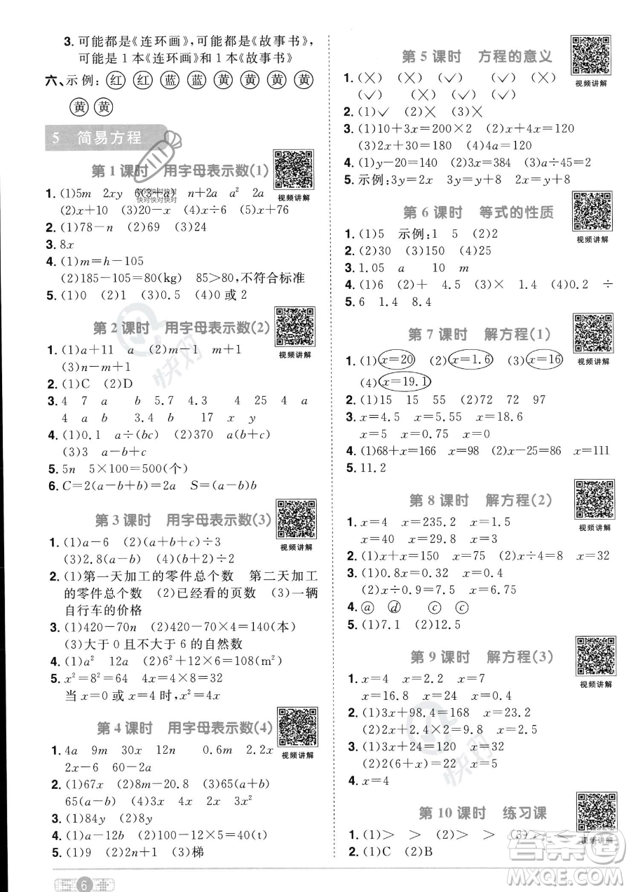 江西教育出版社2023陽(yáng)光同學(xué)課時(shí)優(yōu)化作業(yè)五年級(jí)上冊(cè)數(shù)學(xué)人教版答案