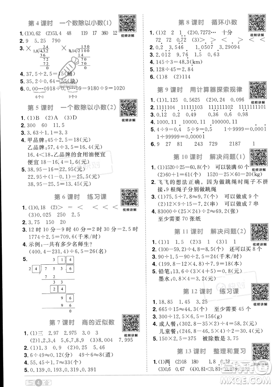 江西教育出版社2023陽(yáng)光同學(xué)課時(shí)優(yōu)化作業(yè)五年級(jí)上冊(cè)數(shù)學(xué)人教版答案