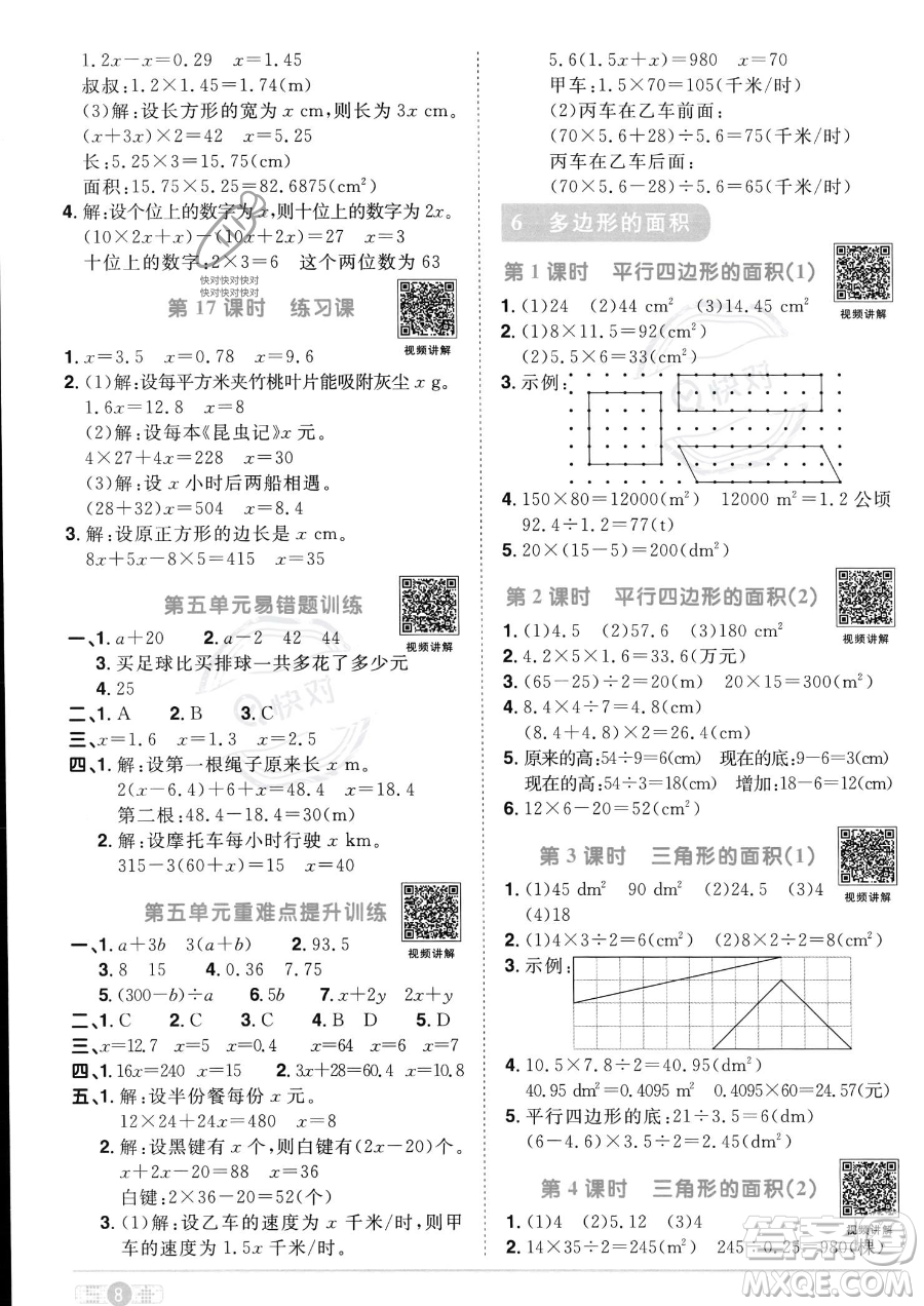 江西教育出版社2023陽(yáng)光同學(xué)課時(shí)優(yōu)化作業(yè)五年級(jí)上冊(cè)數(shù)學(xué)人教版答案
