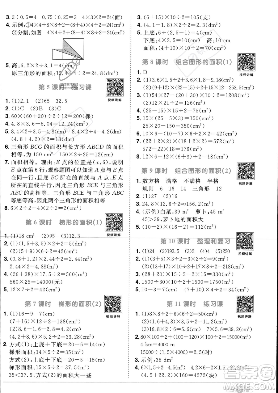 江西教育出版社2023陽(yáng)光同學(xué)課時(shí)優(yōu)化作業(yè)五年級(jí)上冊(cè)數(shù)學(xué)人教版答案