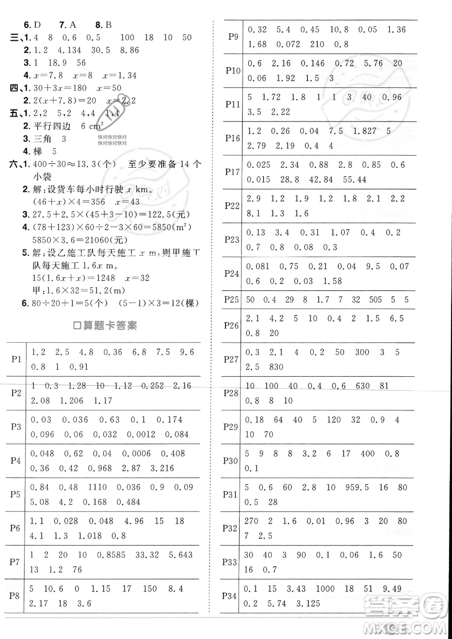 江西教育出版社2023陽(yáng)光同學(xué)課時(shí)優(yōu)化作業(yè)五年級(jí)上冊(cè)數(shù)學(xué)人教版答案