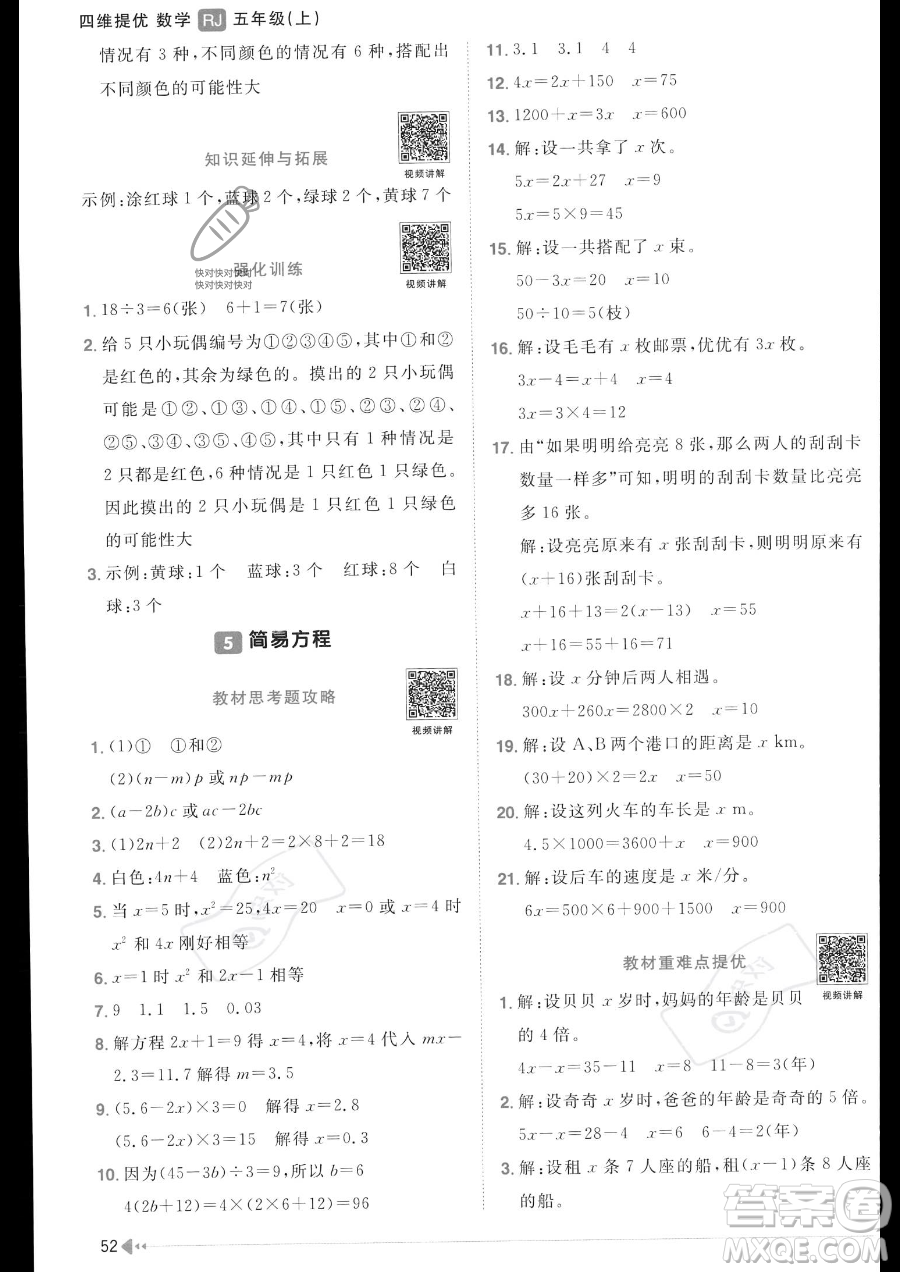 江西教育出版社2023陽(yáng)光同學(xué)課時(shí)優(yōu)化作業(yè)五年級(jí)上冊(cè)數(shù)學(xué)人教版答案