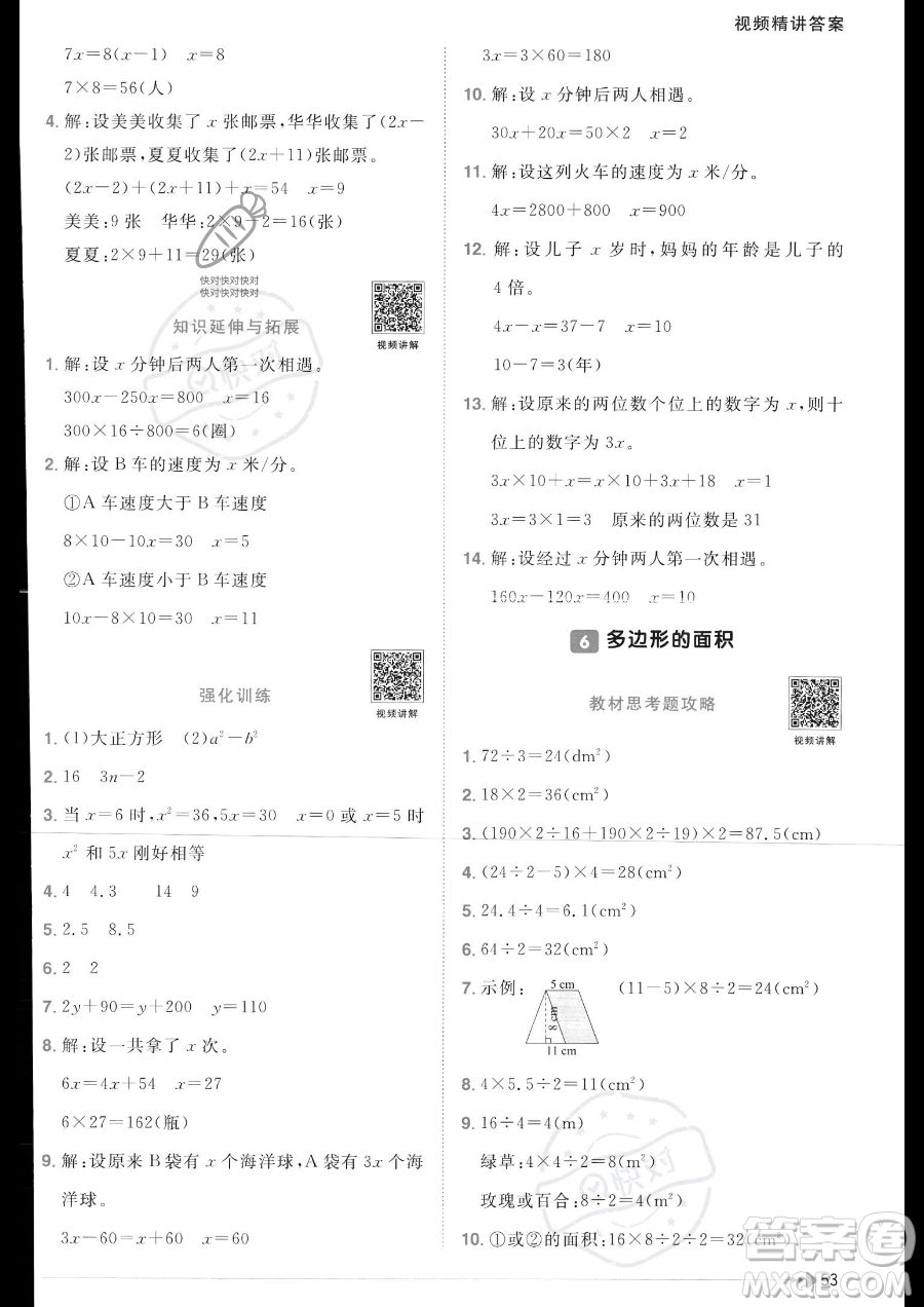 江西教育出版社2023陽(yáng)光同學(xué)課時(shí)優(yōu)化作業(yè)五年級(jí)上冊(cè)數(shù)學(xué)人教版答案