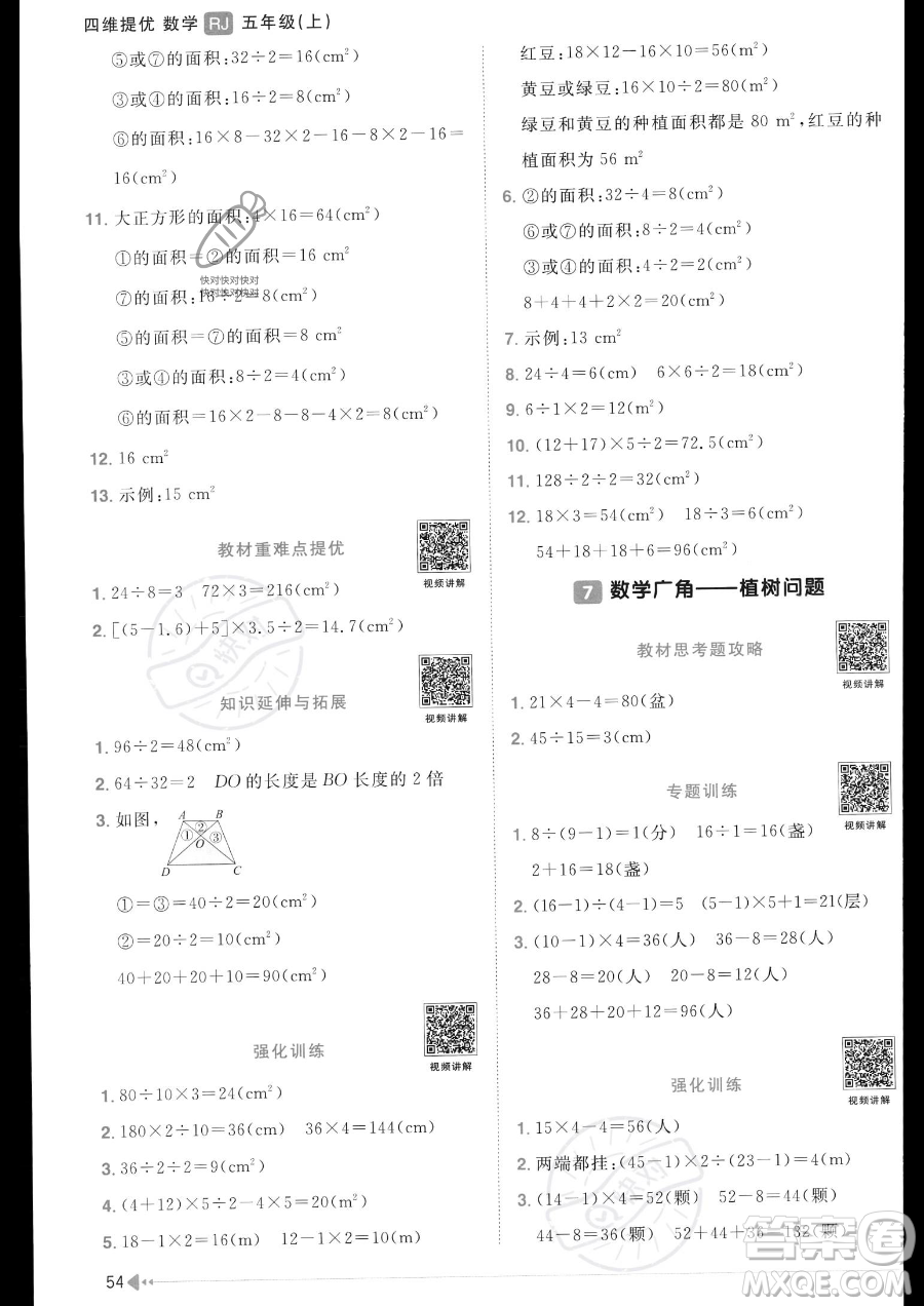 江西教育出版社2023陽(yáng)光同學(xué)課時(shí)優(yōu)化作業(yè)五年級(jí)上冊(cè)數(shù)學(xué)人教版答案