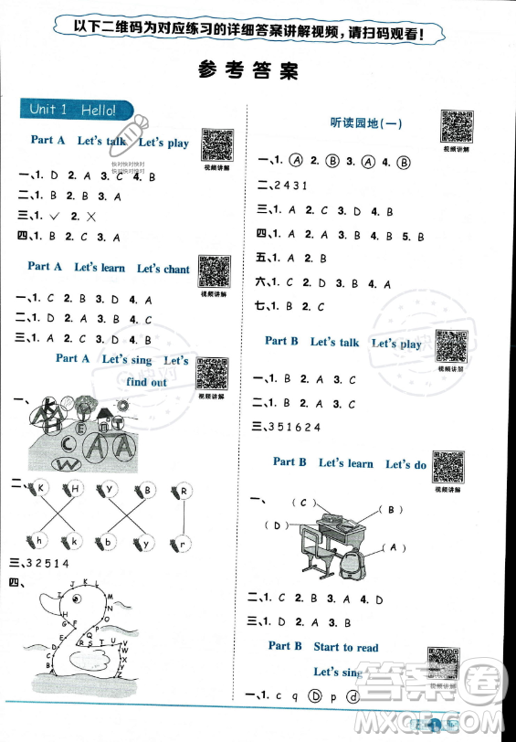 江西教育出版社2023陽(yáng)光同學(xué)課時(shí)優(yōu)化作業(yè)三年級(jí)上冊(cè)英語(yǔ)人教PEP版答案