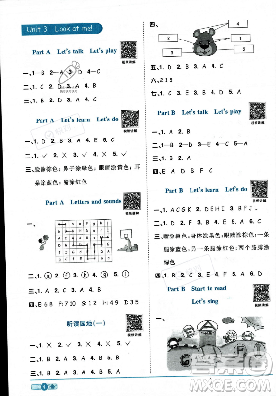 江西教育出版社2023陽(yáng)光同學(xué)課時(shí)優(yōu)化作業(yè)三年級(jí)上冊(cè)英語(yǔ)人教PEP版答案
