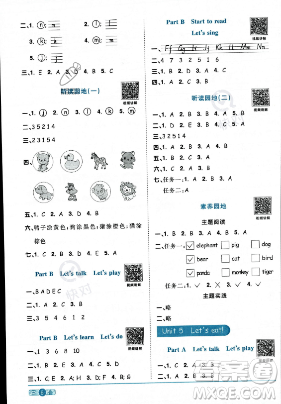 江西教育出版社2023陽(yáng)光同學(xué)課時(shí)優(yōu)化作業(yè)三年級(jí)上冊(cè)英語(yǔ)人教PEP版答案