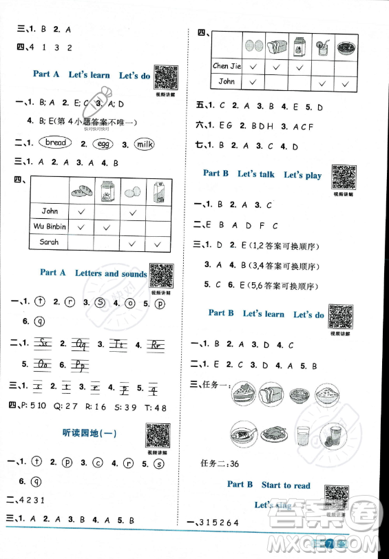 江西教育出版社2023陽(yáng)光同學(xué)課時(shí)優(yōu)化作業(yè)三年級(jí)上冊(cè)英語(yǔ)人教PEP版答案