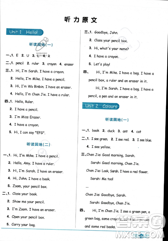 江西教育出版社2023陽(yáng)光同學(xué)課時(shí)優(yōu)化作業(yè)三年級(jí)上冊(cè)英語(yǔ)人教PEP版答案