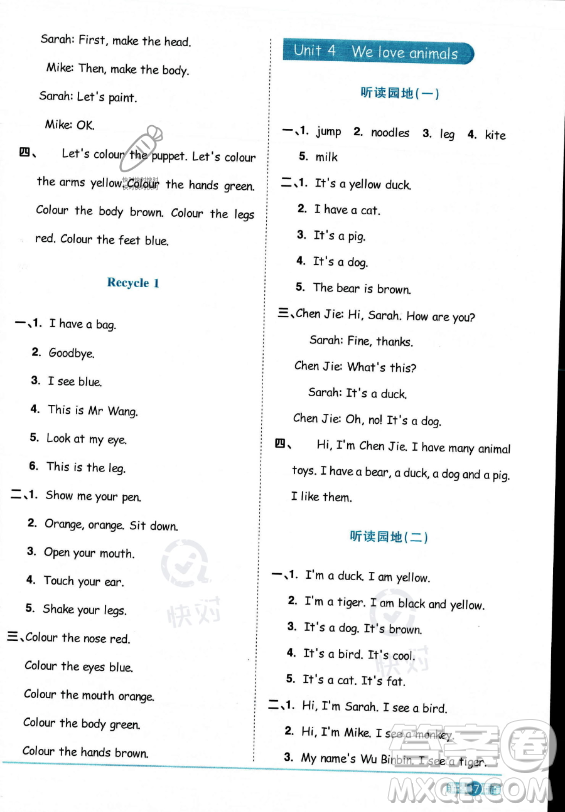 江西教育出版社2023陽(yáng)光同學(xué)課時(shí)優(yōu)化作業(yè)三年級(jí)上冊(cè)英語(yǔ)人教PEP版答案