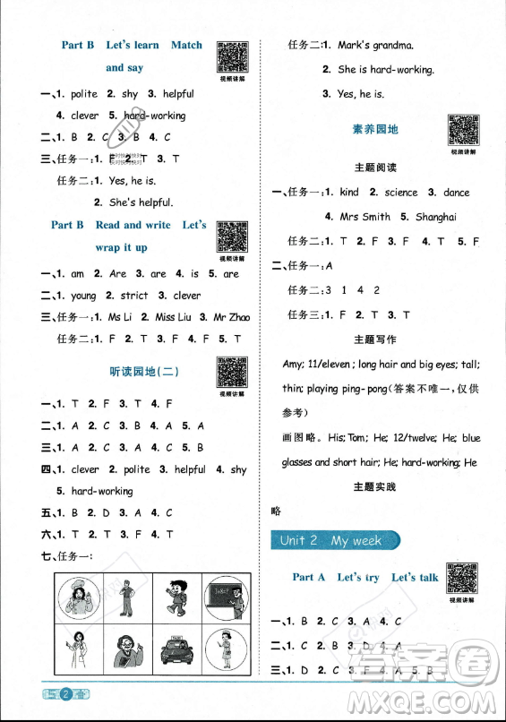 江西教育出版社2023陽(yáng)光同學(xué)課時(shí)優(yōu)化作業(yè)五年級(jí)上冊(cè)英語(yǔ)人教PEP版答案