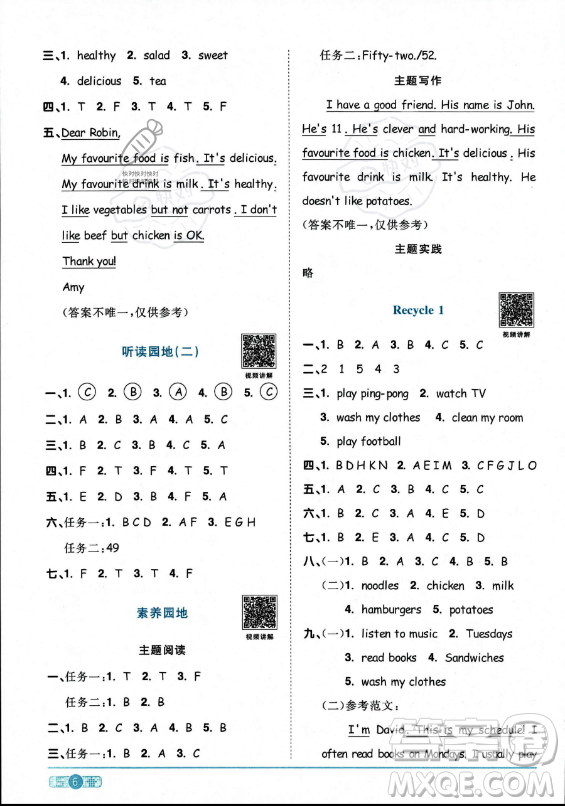 江西教育出版社2023陽(yáng)光同學(xué)課時(shí)優(yōu)化作業(yè)五年級(jí)上冊(cè)英語(yǔ)人教PEP版答案