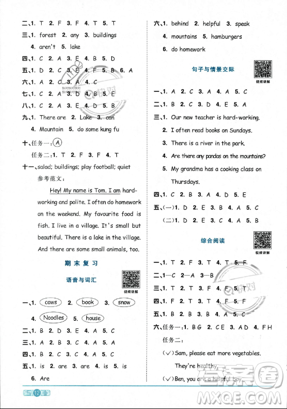 江西教育出版社2023陽(yáng)光同學(xué)課時(shí)優(yōu)化作業(yè)五年級(jí)上冊(cè)英語(yǔ)人教PEP版答案