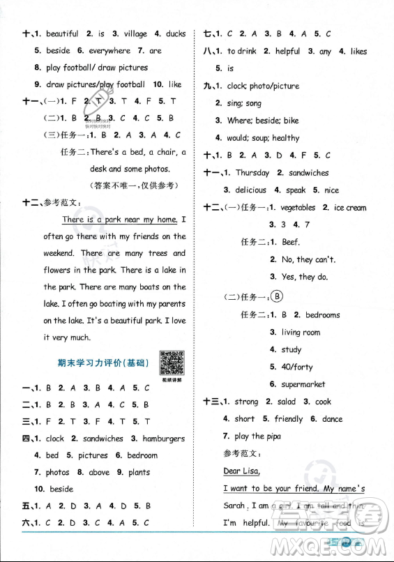 江西教育出版社2023陽(yáng)光同學(xué)課時(shí)優(yōu)化作業(yè)五年級(jí)上冊(cè)英語(yǔ)人教PEP版答案