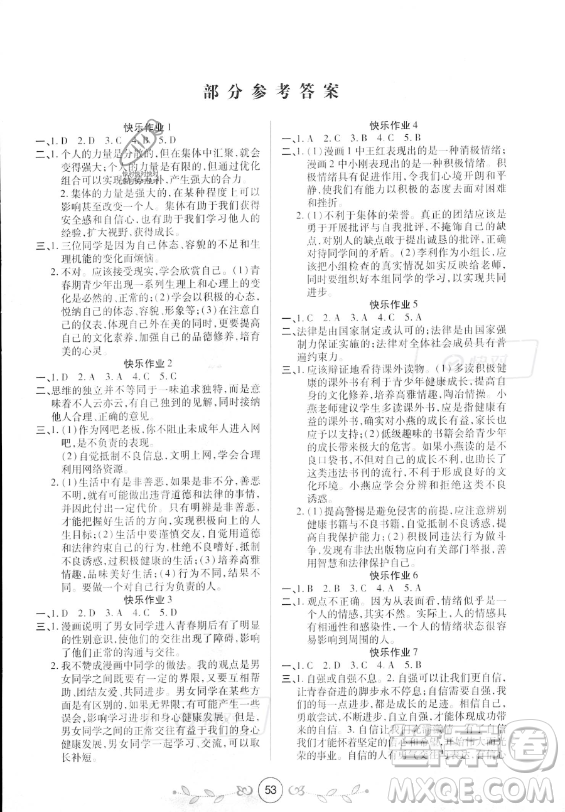 西安出版社2023年書香天博暑假作業(yè)七年級(jí)道德與法治通用版答案