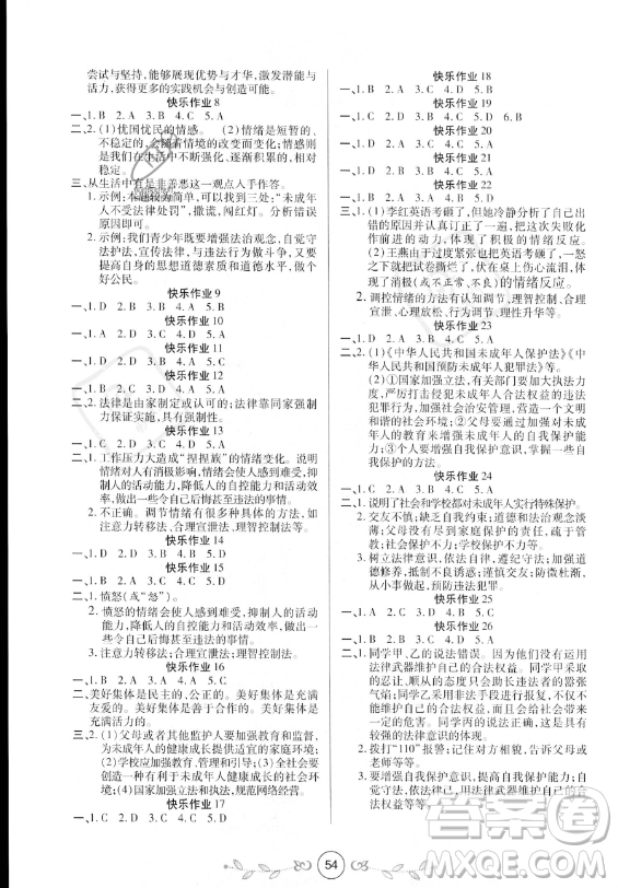 西安出版社2023年書香天博暑假作業(yè)七年級(jí)道德與法治通用版答案