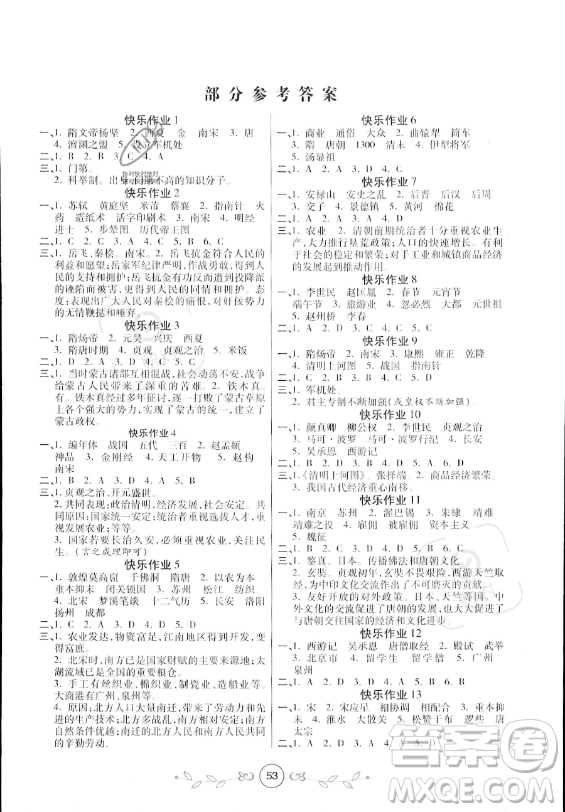西安出版社2023年書香天博暑假作業(yè)七年級歷史通用版答案