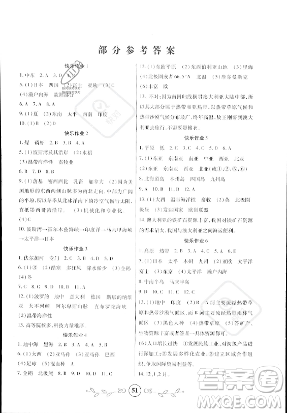 西安出版社2023年書(shū)香天博暑假作業(yè)七年級(jí)地理通用版答案