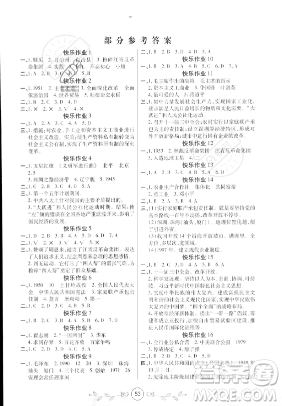 西安出版社2023年書香天博暑假作業(yè)八年級歷史通用版答案