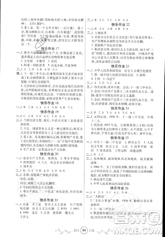 西安出版社2023年書香天博暑假作業(yè)八年級歷史通用版答案
