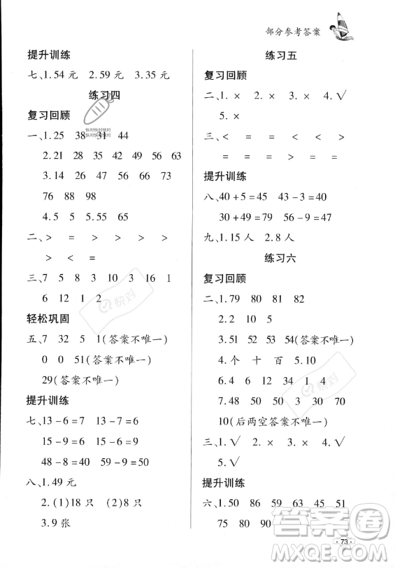 知識(shí)出版社2023年暑假作業(yè)一年級(jí)數(shù)學(xué)課標(biāo)版答案