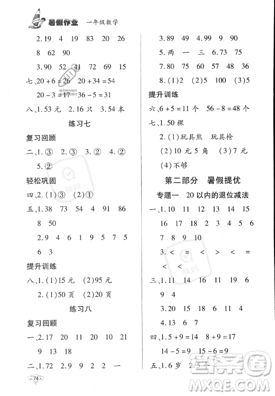 知識(shí)出版社2023年暑假作業(yè)一年級(jí)數(shù)學(xué)課標(biāo)版答案