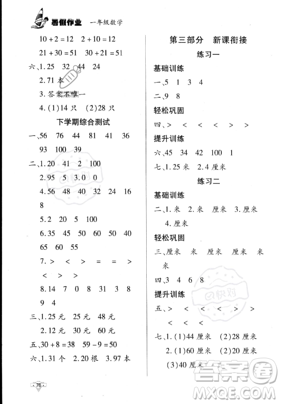 知識(shí)出版社2023年暑假作業(yè)一年級(jí)數(shù)學(xué)課標(biāo)版答案