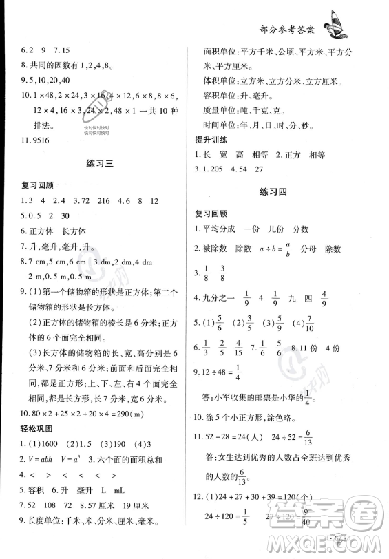 知識出版社2023年暑假作業(yè)五年級數(shù)學(xué)課標(biāo)版答案