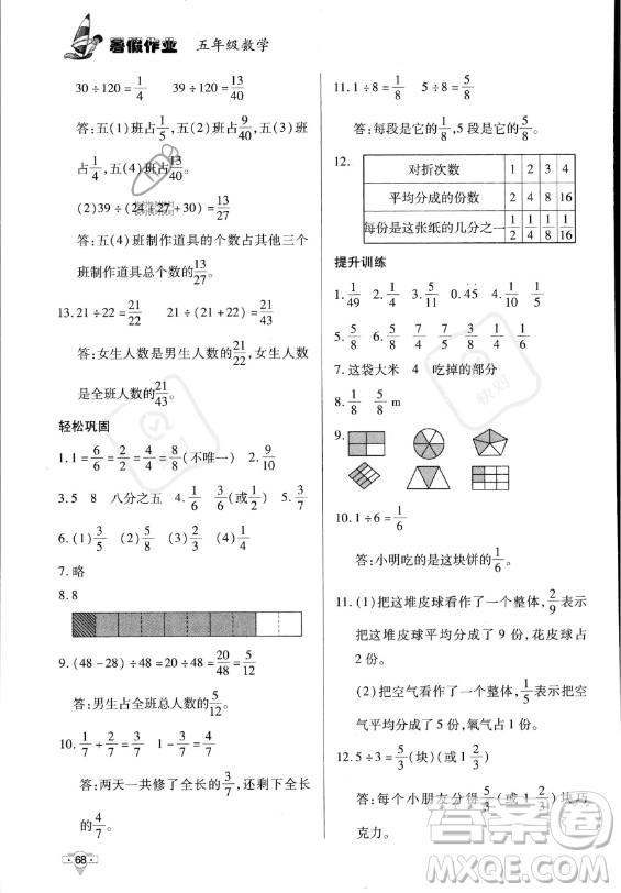 知識出版社2023年暑假作業(yè)五年級數(shù)學(xué)課標(biāo)版答案