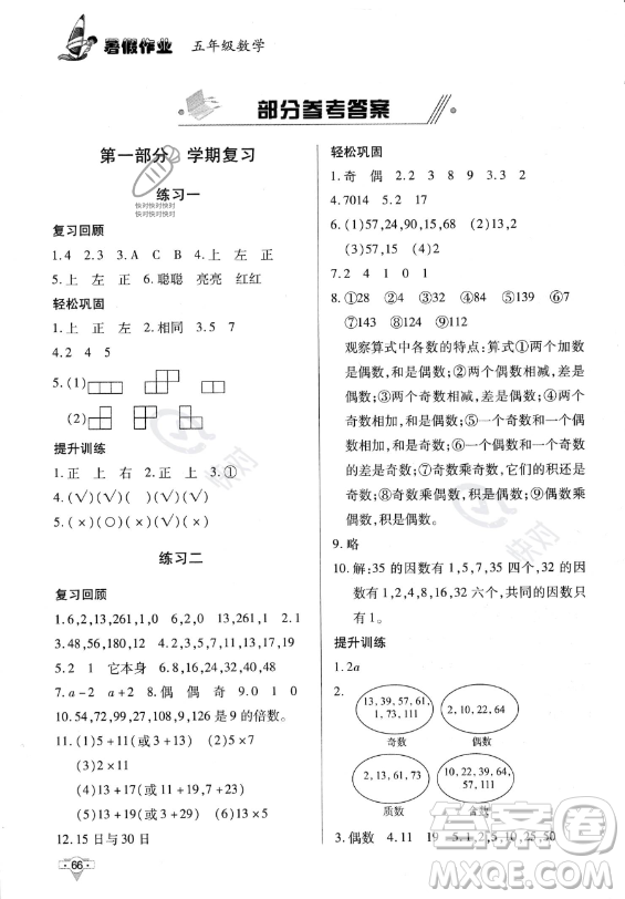 知識出版社2023年暑假作業(yè)五年級數(shù)學(xué)課標(biāo)版答案