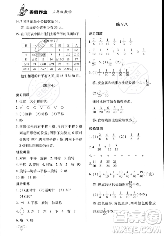 知識出版社2023年暑假作業(yè)五年級數(shù)學(xué)課標(biāo)版答案