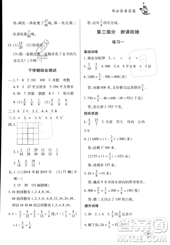 知識出版社2023年暑假作業(yè)五年級數(shù)學(xué)課標(biāo)版答案