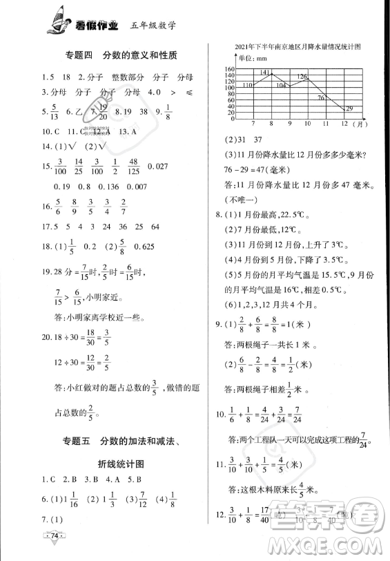 知識出版社2023年暑假作業(yè)五年級數(shù)學(xué)課標(biāo)版答案