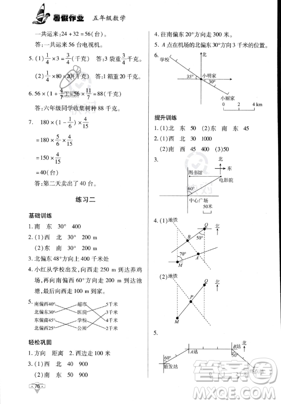 知識出版社2023年暑假作業(yè)五年級數(shù)學(xué)課標(biāo)版答案