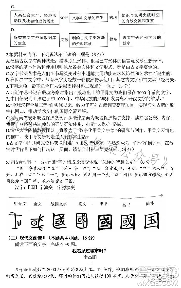 騰云聯(lián)盟2023-2024學(xué)年度上學(xué)期高三年級(jí)八月聯(lián)考語文試卷答案