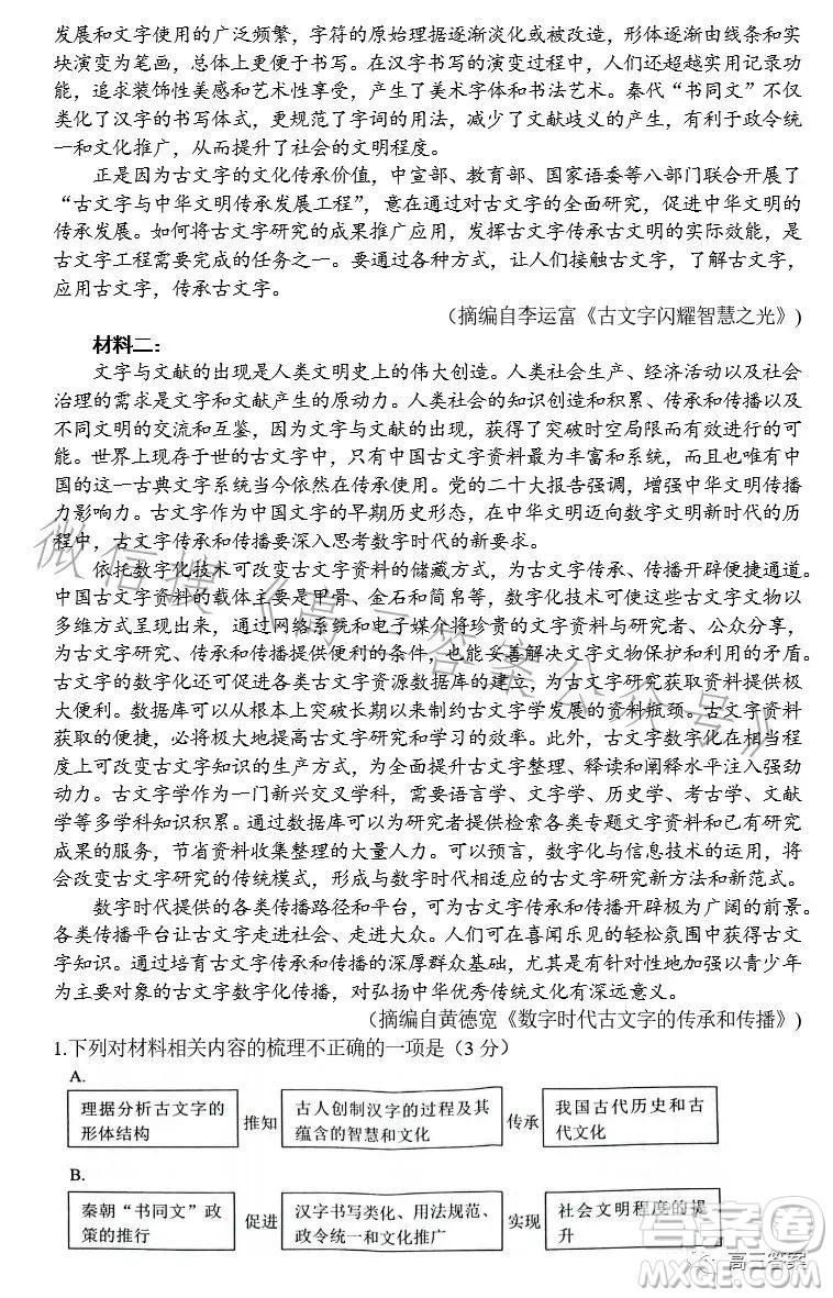 騰云聯(lián)盟2023-2024學(xué)年度上學(xué)期高三年級(jí)八月聯(lián)考語文試卷答案