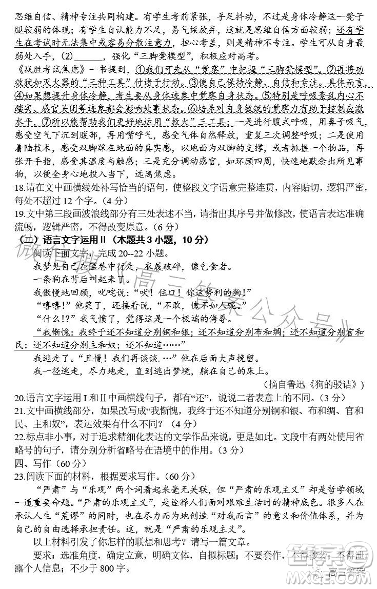 騰云聯(lián)盟2023-2024學(xué)年度上學(xué)期高三年級(jí)八月聯(lián)考語文試卷答案