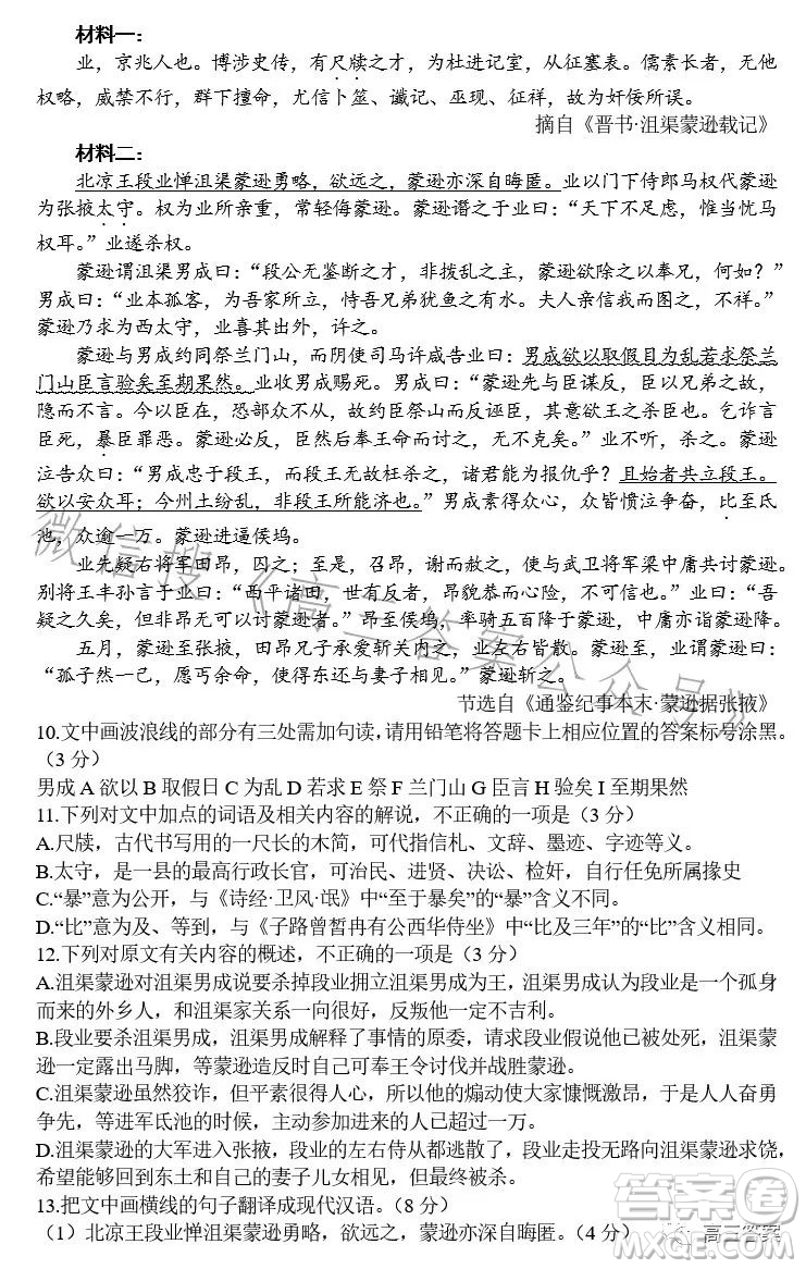 騰云聯(lián)盟2023-2024學(xué)年度上學(xué)期高三年級(jí)八月聯(lián)考語文試卷答案