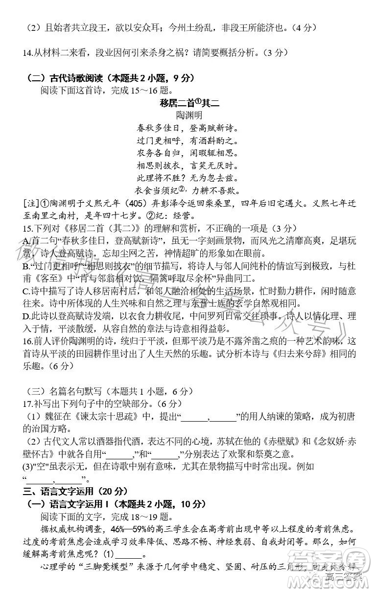 騰云聯(lián)盟2023-2024學(xué)年度上學(xué)期高三年級(jí)八月聯(lián)考語文試卷答案